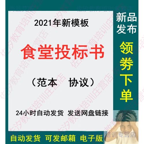 食堂投标书模板餐饮工程学校工厂职工餐厅外包采购招标食堂外包承包