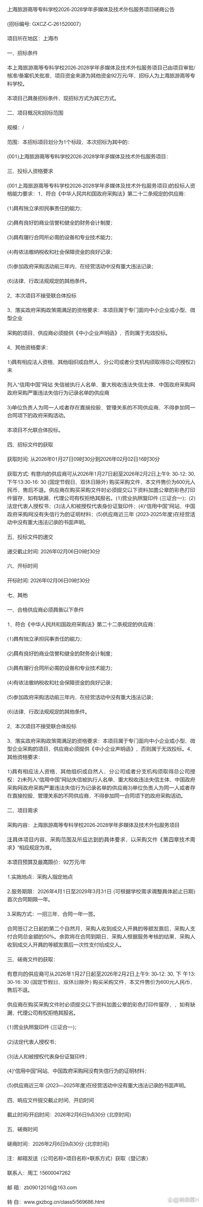 上海旅游高等专科学校2026软件外包服务 畅游数字海洋，引领旅游科技创新